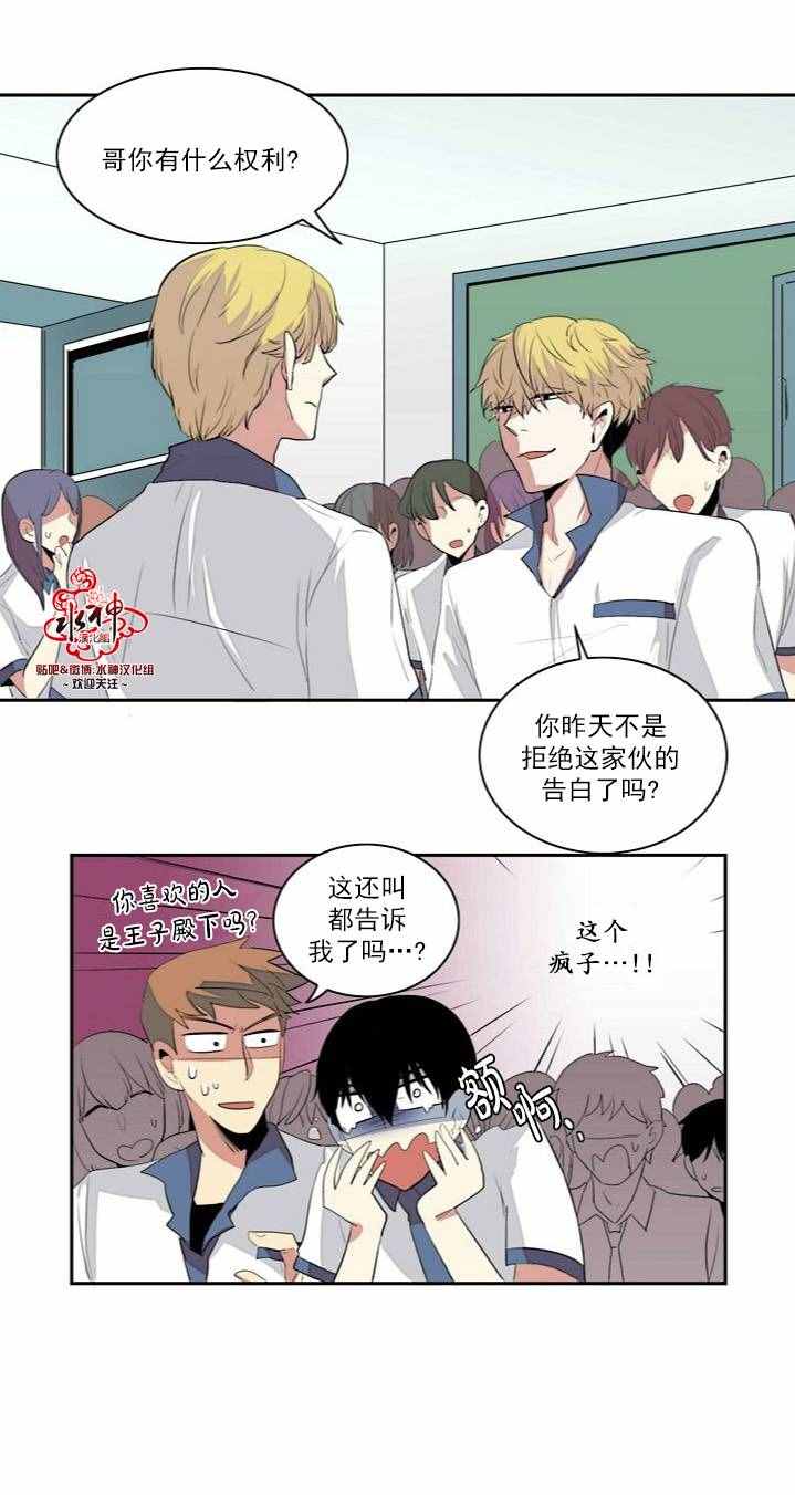 《失恋中啊》第3话 第8页