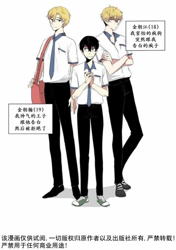 《失恋中啊》第0话 第17页