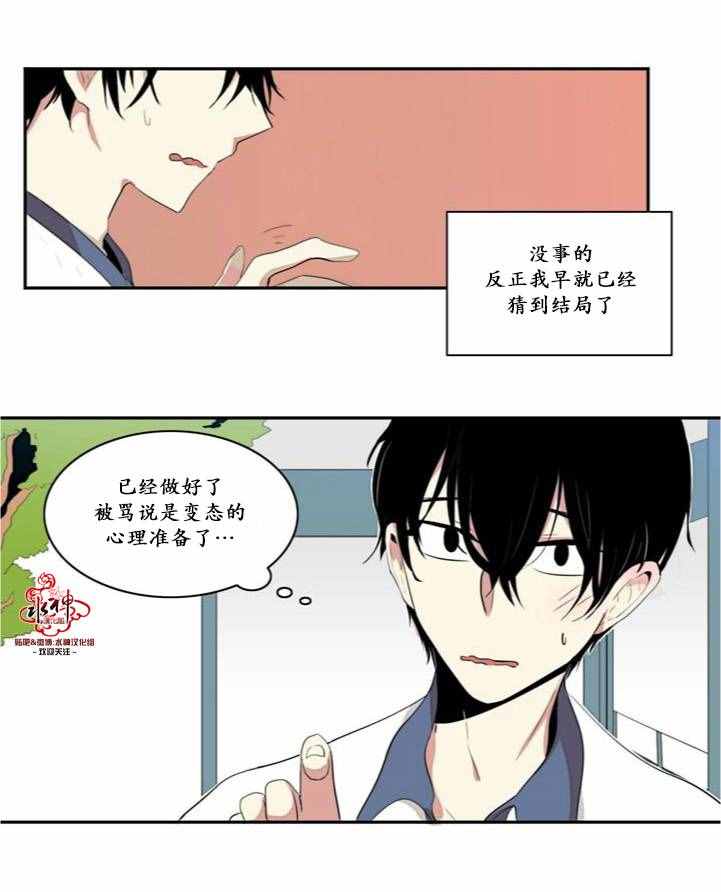 《失恋中啊》第0话 第5页