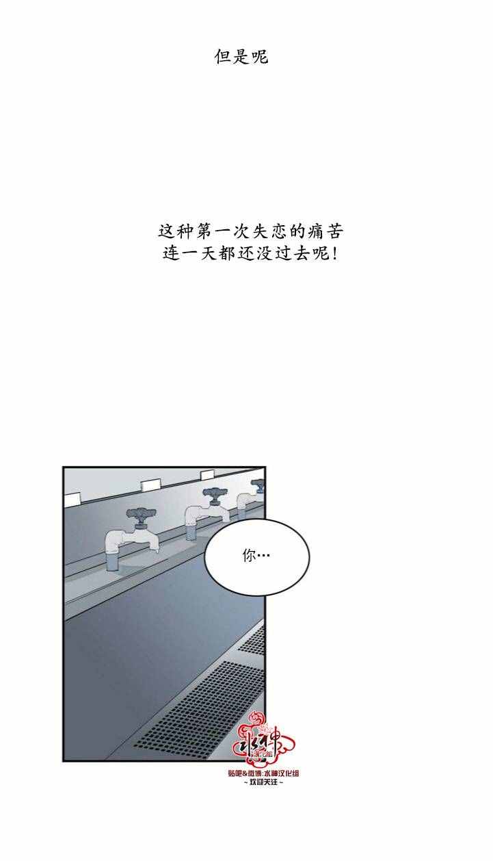 《失恋中啊》第0话 第6页