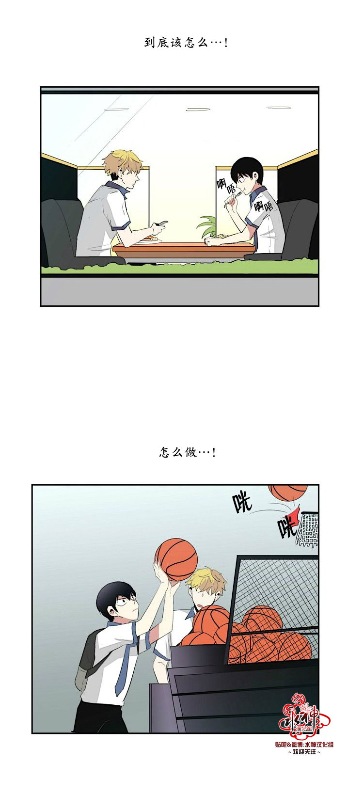 《失恋中啊》第5话 第36页