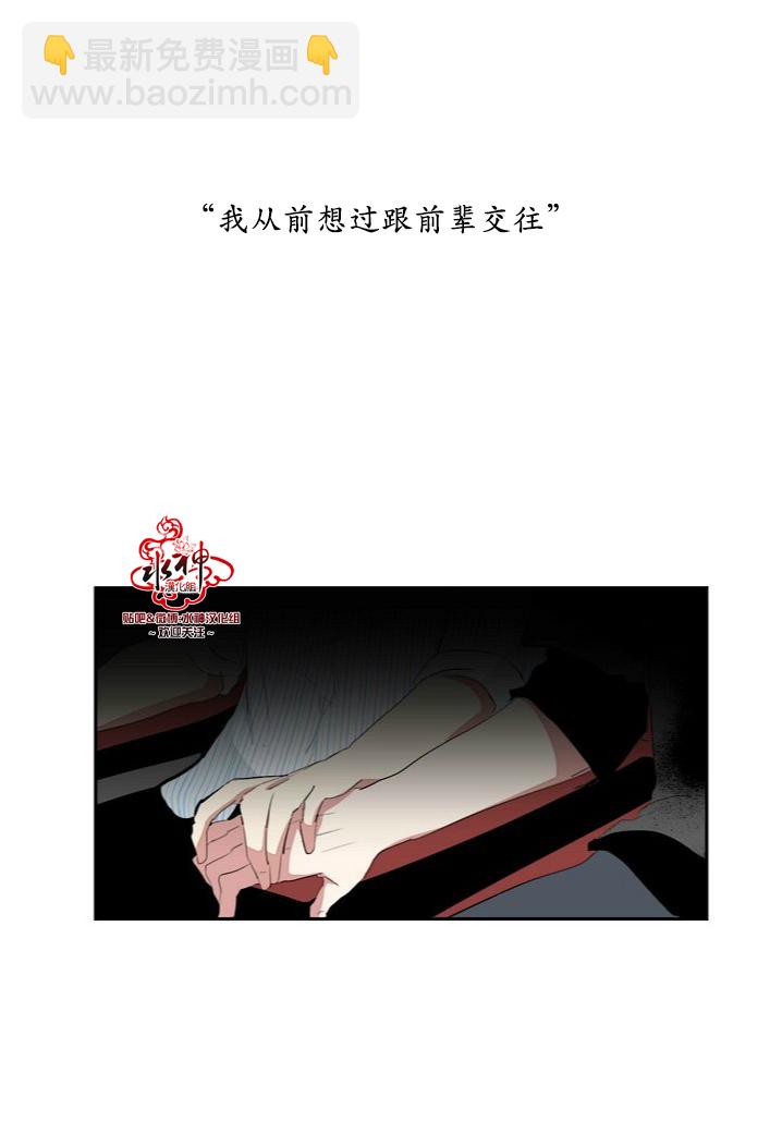《失恋中啊》第7话 第34页