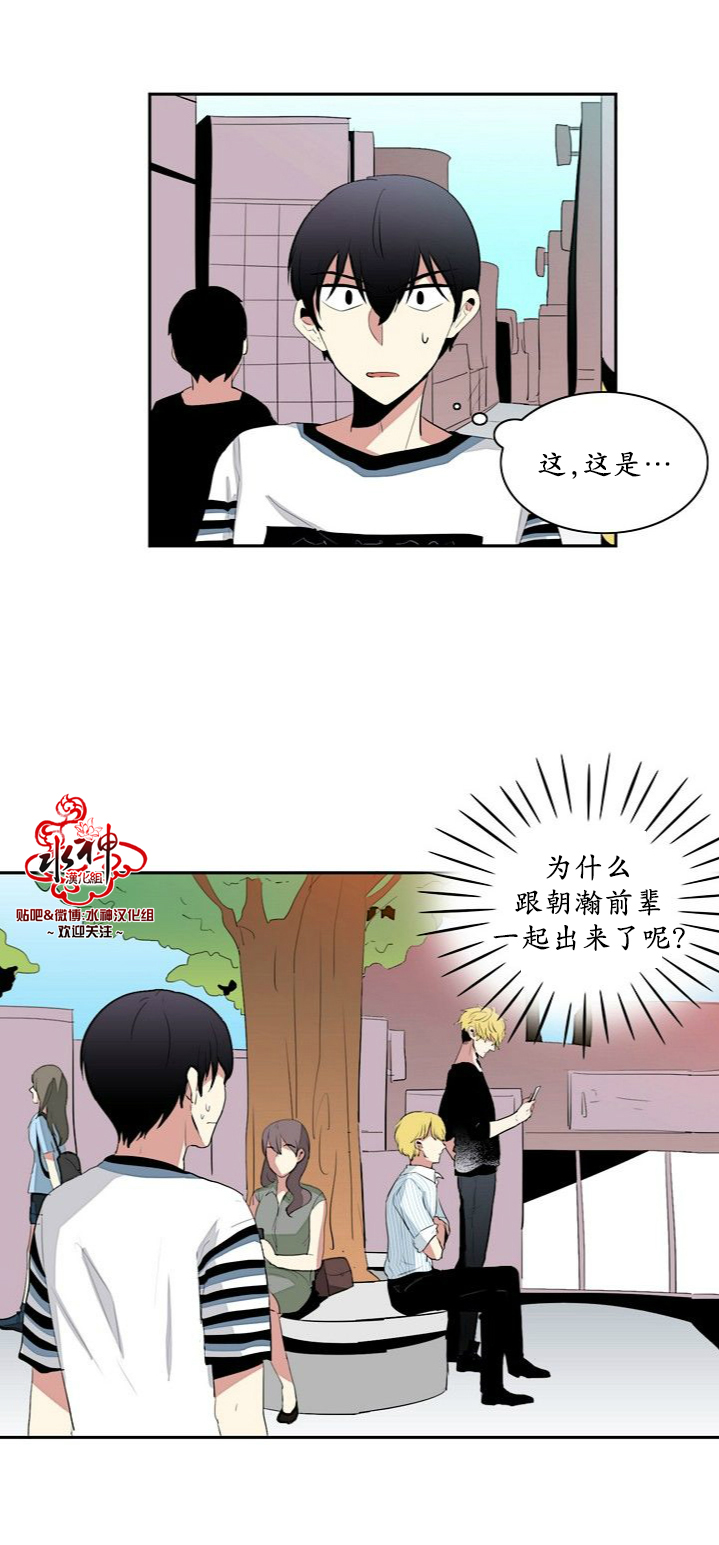 《失恋中啊》第7话 第8页