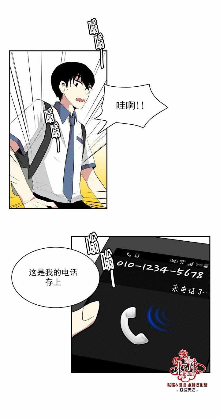 《失恋中啊》第4话 第10页
