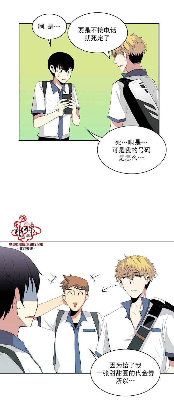 《失恋中啊》第4话 第11页