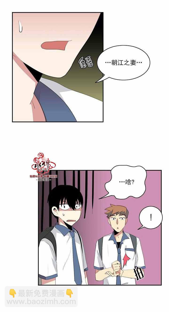 《失恋中啊》第4话 第23页