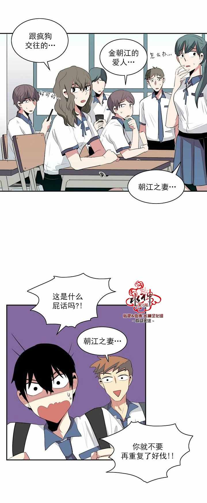 《失恋中啊》第4话 第24页