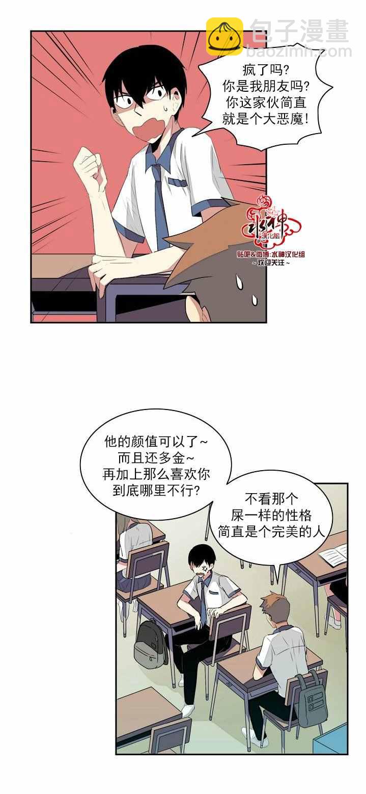 《失恋中啊》第4话 第26页