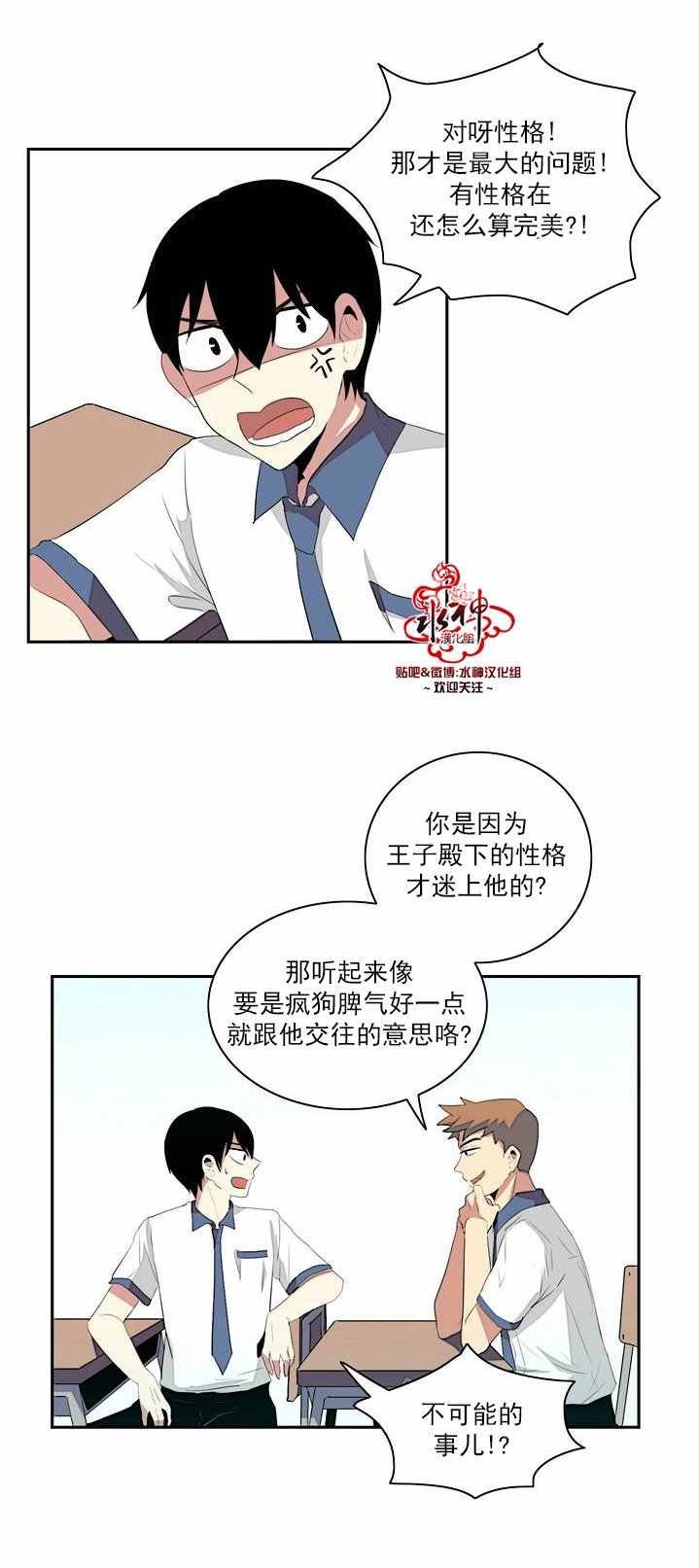 《失恋中啊》第4话 第27页