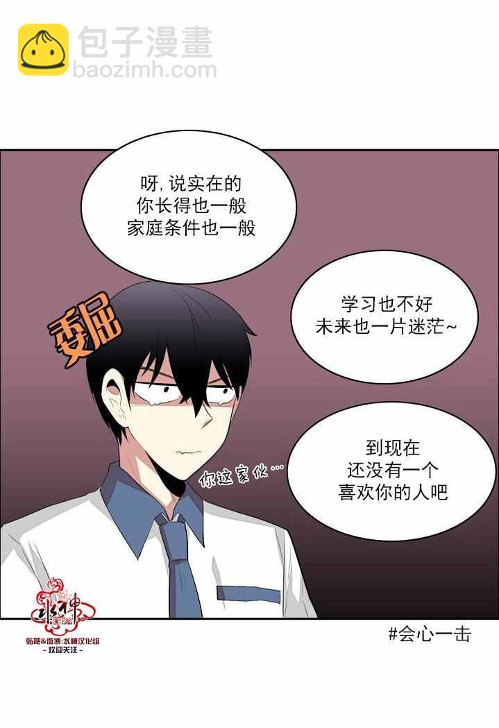 《失恋中啊》第4话 第28页