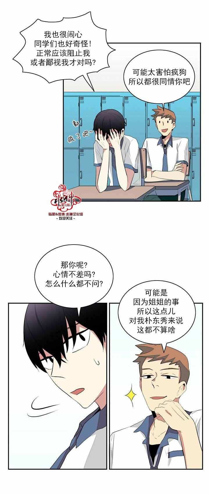 《失恋中啊》第4话 第30页