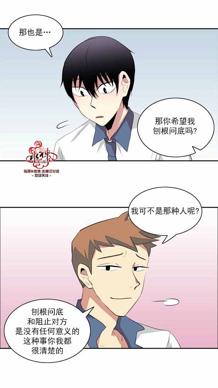 《失恋中啊》第4话 第31页