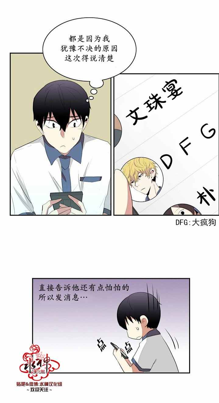 《失恋中啊》第4话 第36页
