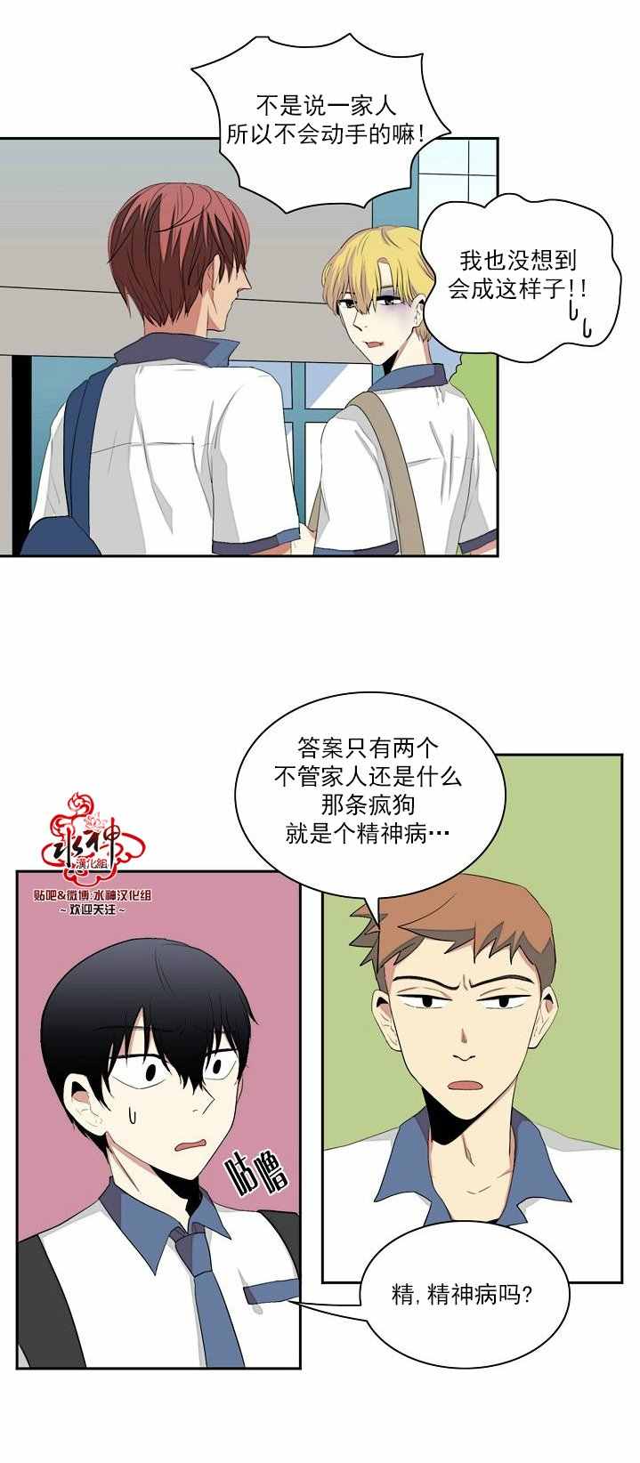 《失恋中啊》第4话 第4页
