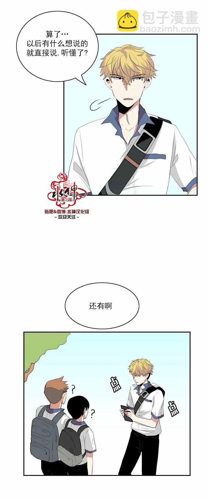 《失恋中啊》第4话 第9页