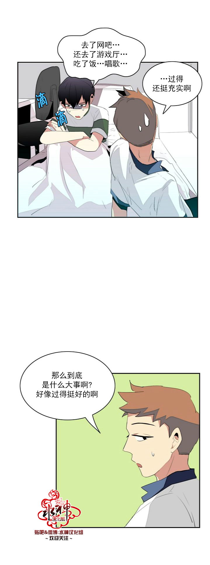 《失恋中啊》第6话 第13页