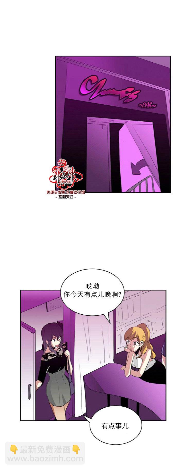 《失恋中啊》第6话 第18页