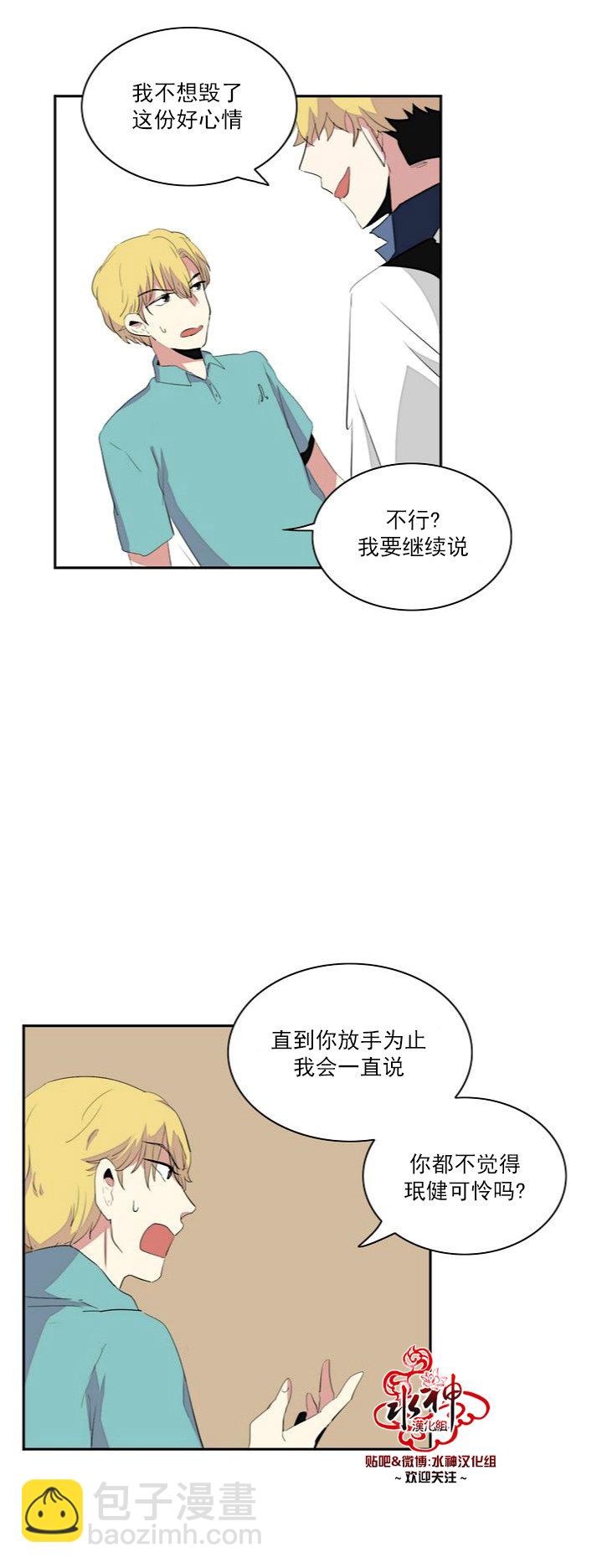 《失恋中啊》第6话 第31页