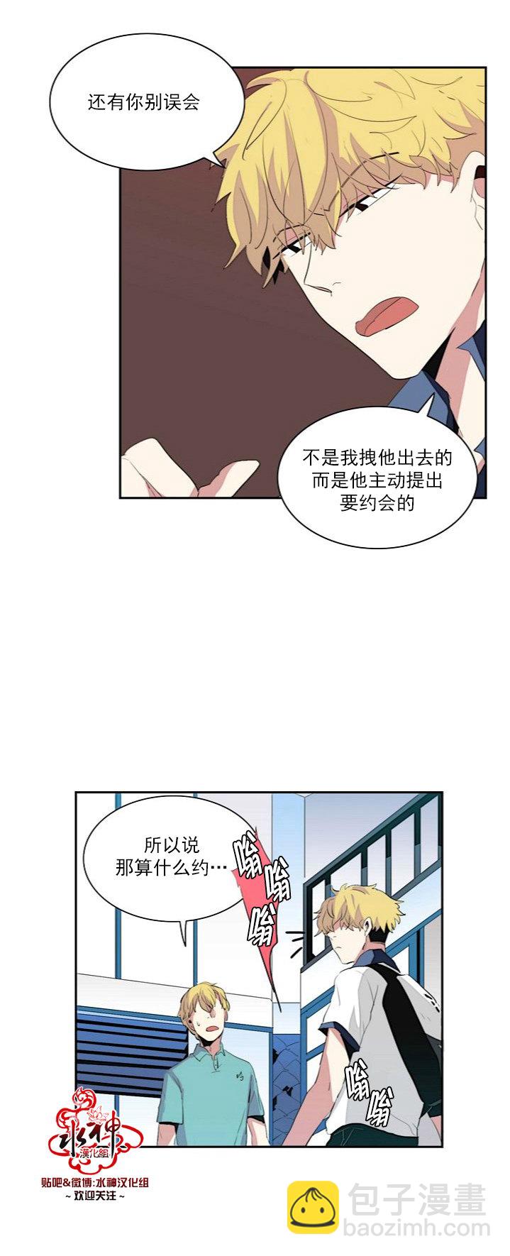 《失恋中啊》第6话 第36页