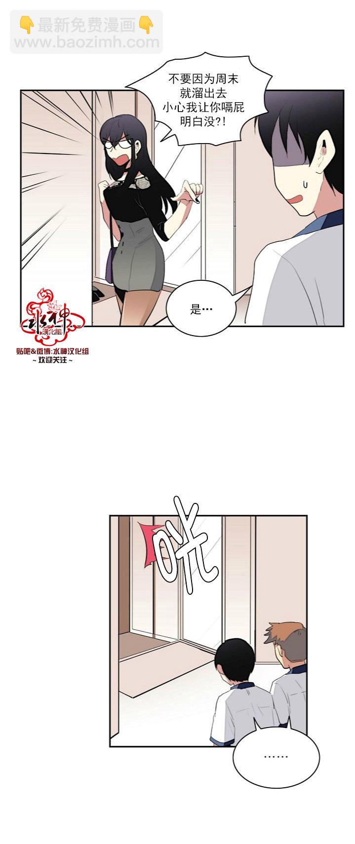 《失恋中啊》第6话 第5页