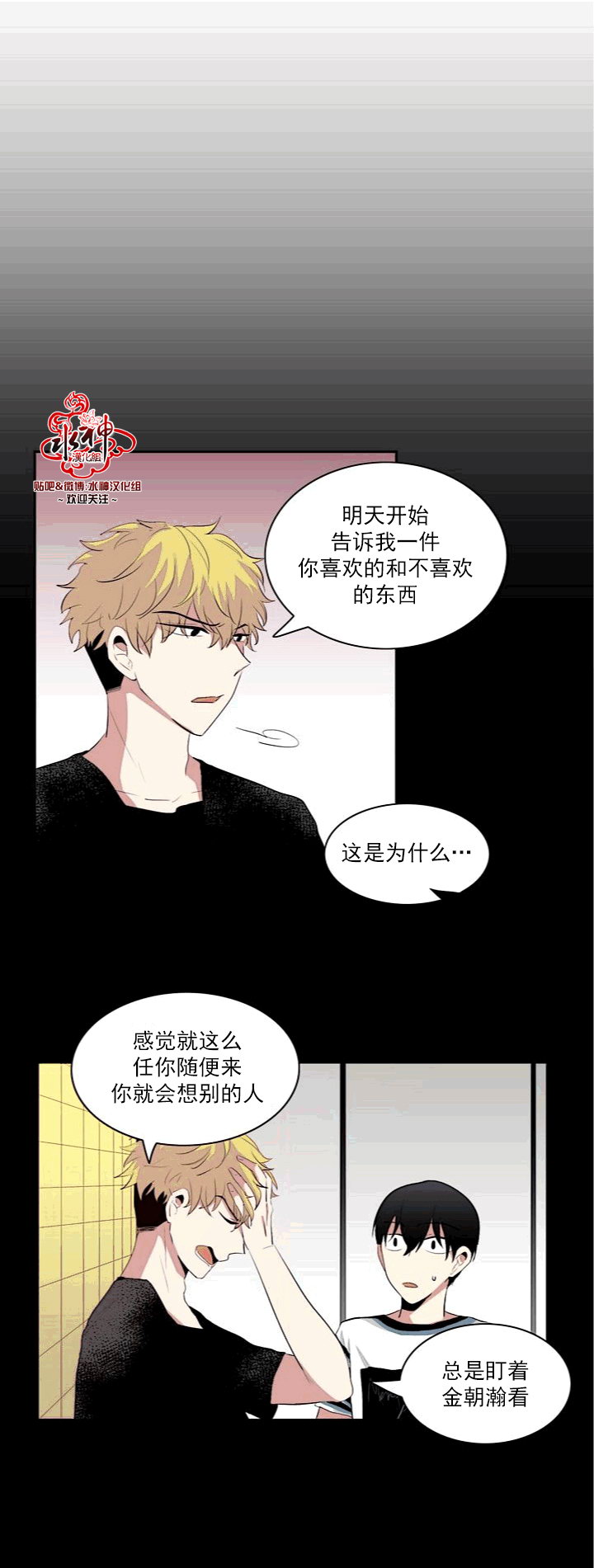 《失恋中啊》第8话 第12页