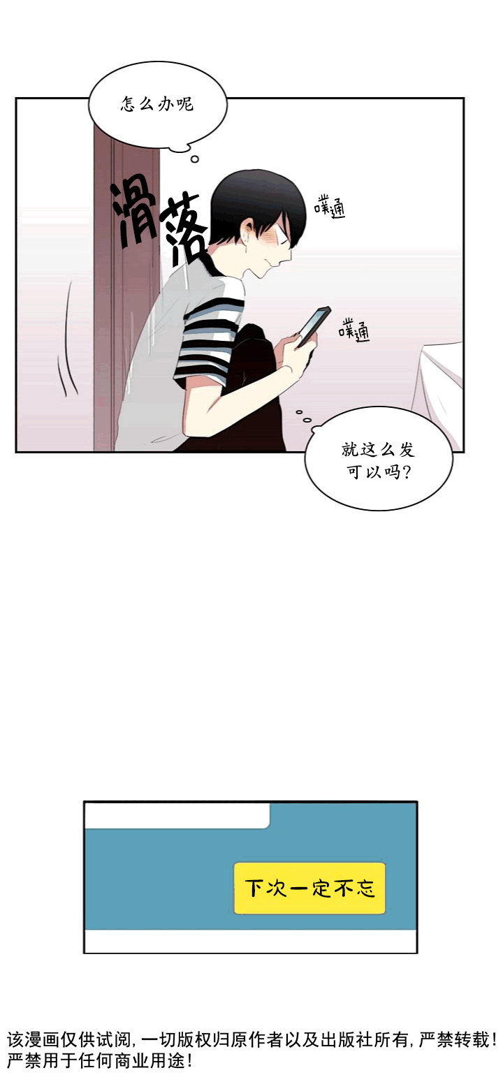 《失恋中啊》第8话 第18页