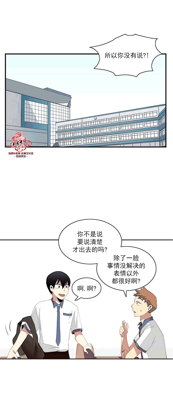《失恋中啊》第8话 第19页