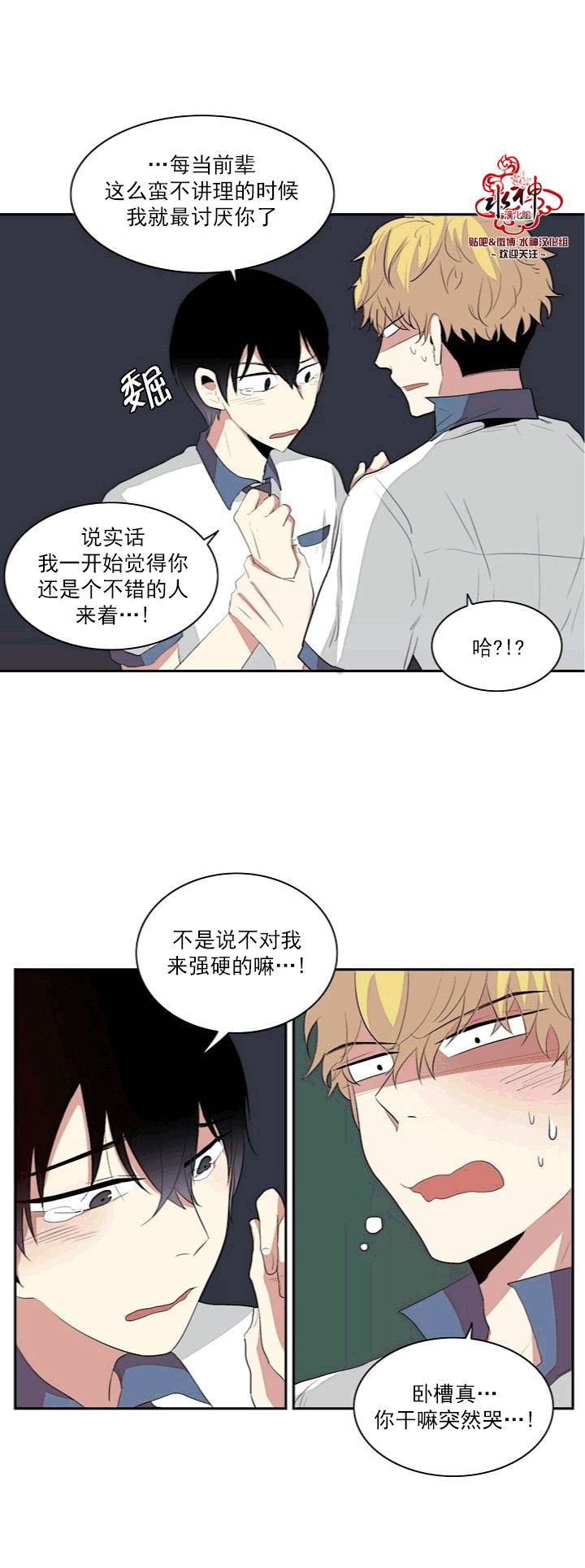 《失恋中啊》第8话 第28页