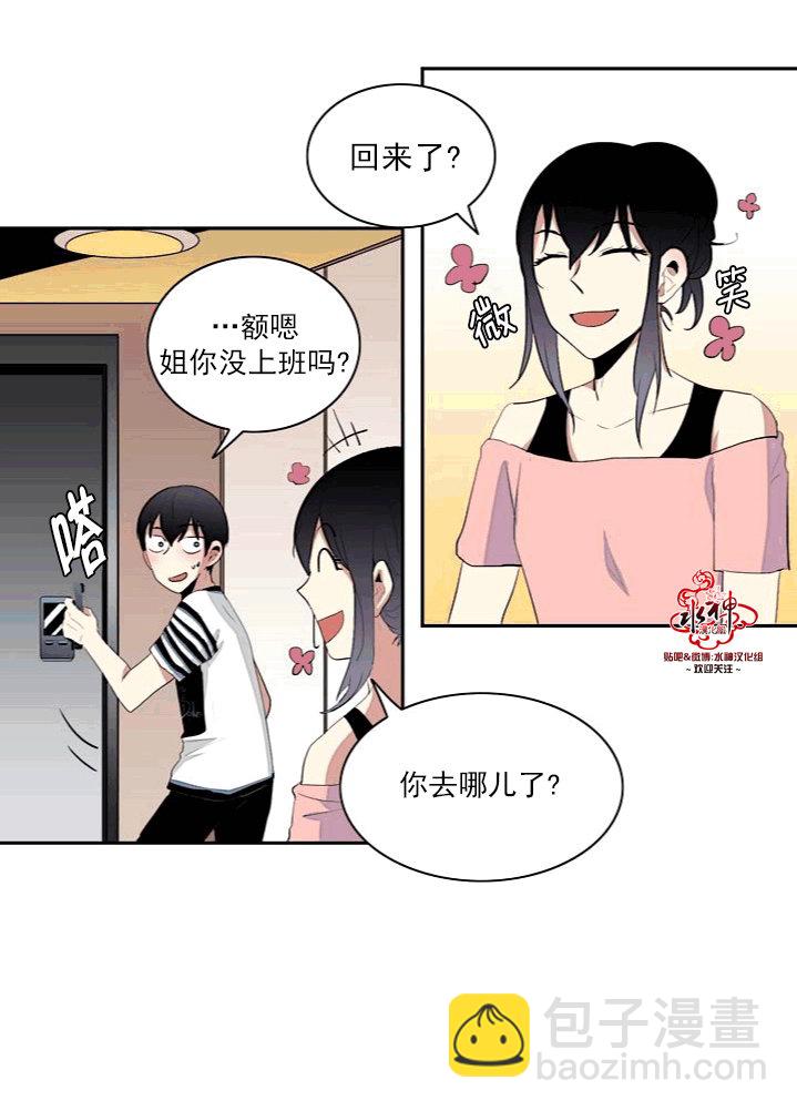 《失恋中啊》第8话 第2页