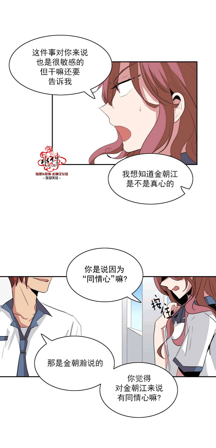 《失恋中啊》第8话 第33页
