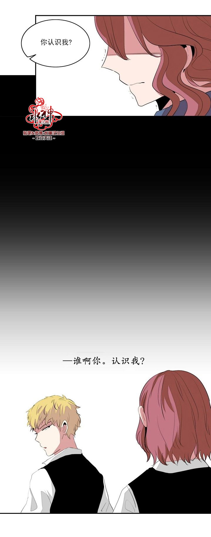 《失恋中啊》第11话 第12页