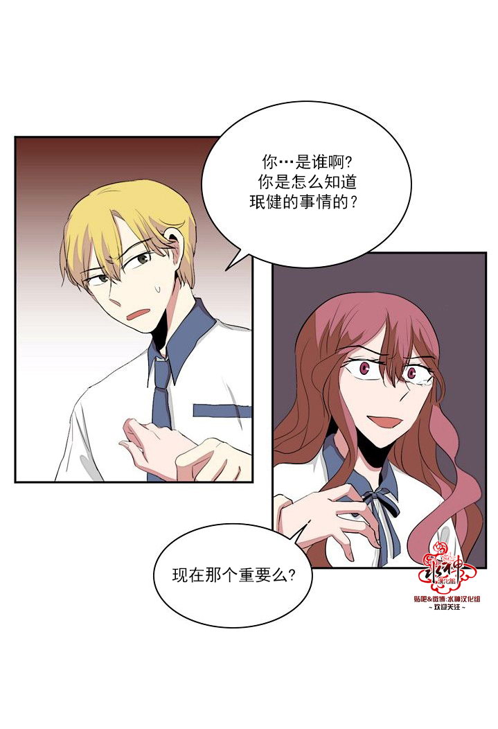 《失恋中啊》第11话 第17页