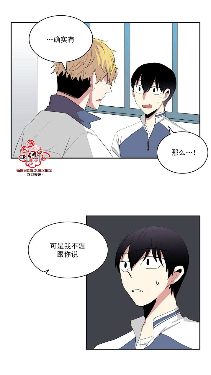 《失恋中啊》第11话 第29页