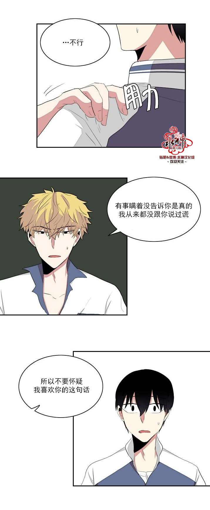 《失恋中啊》第11话 第31页
