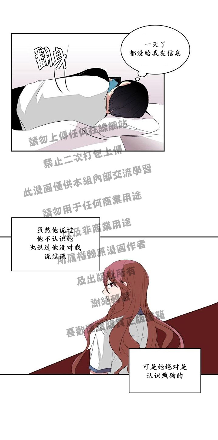 《失恋中啊》第11话 第33页