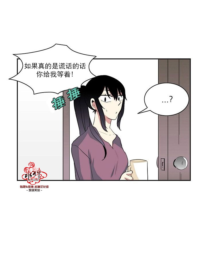 《失恋中啊》第11话 第36页
