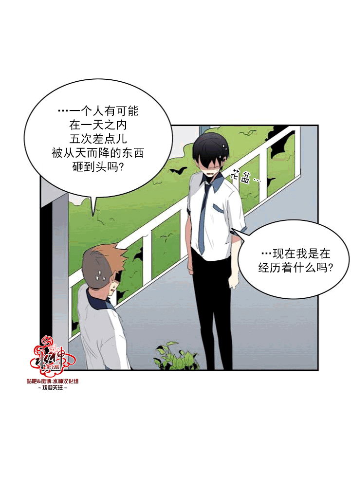 《失恋中啊》第9话 第19页