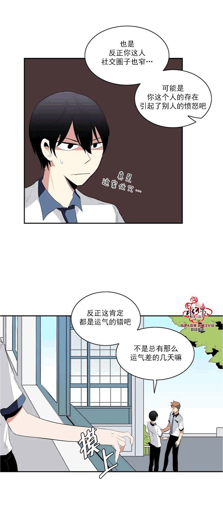 《失恋中啊》第9话 第21页
