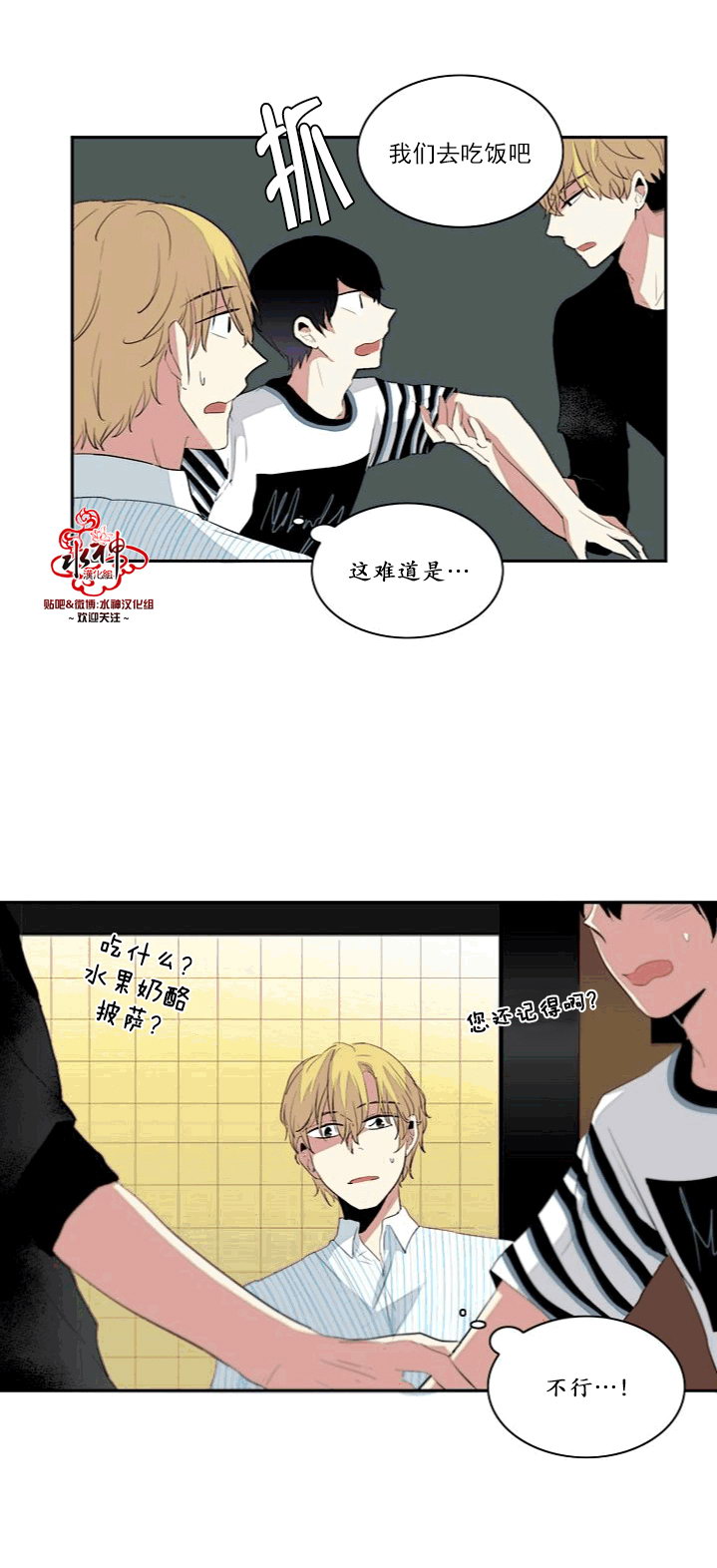 《失恋中啊》第9话 第5页