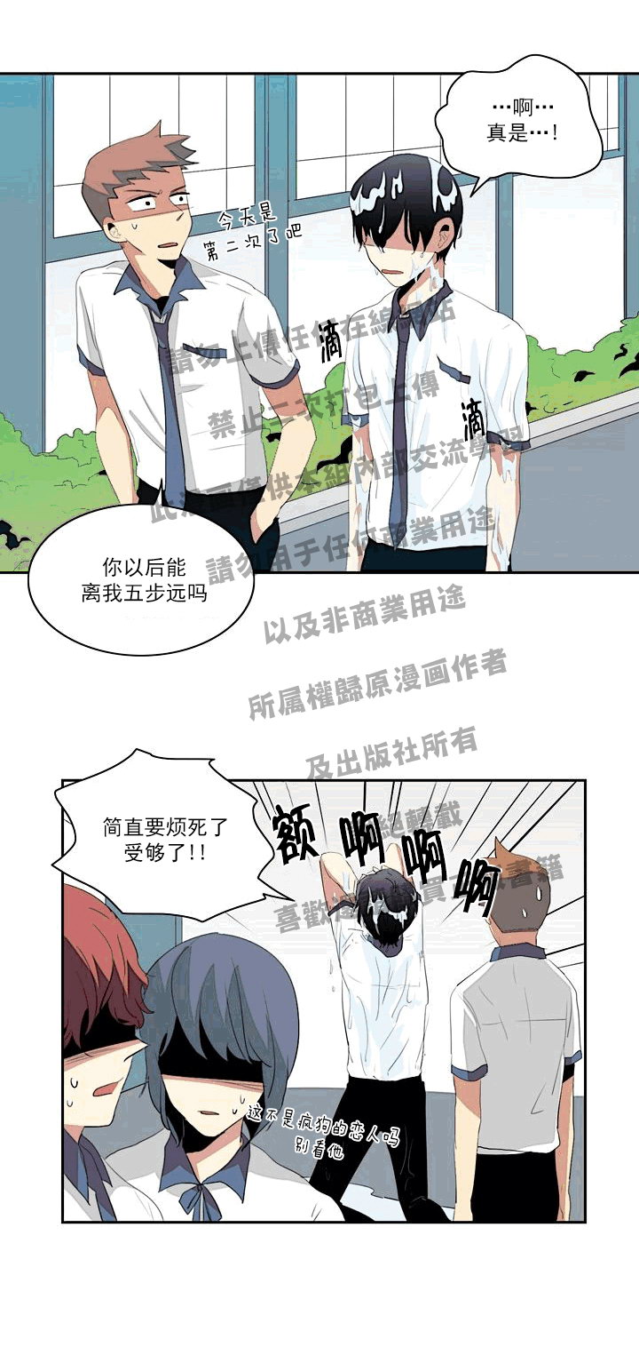《失恋中啊》第10话 第7页