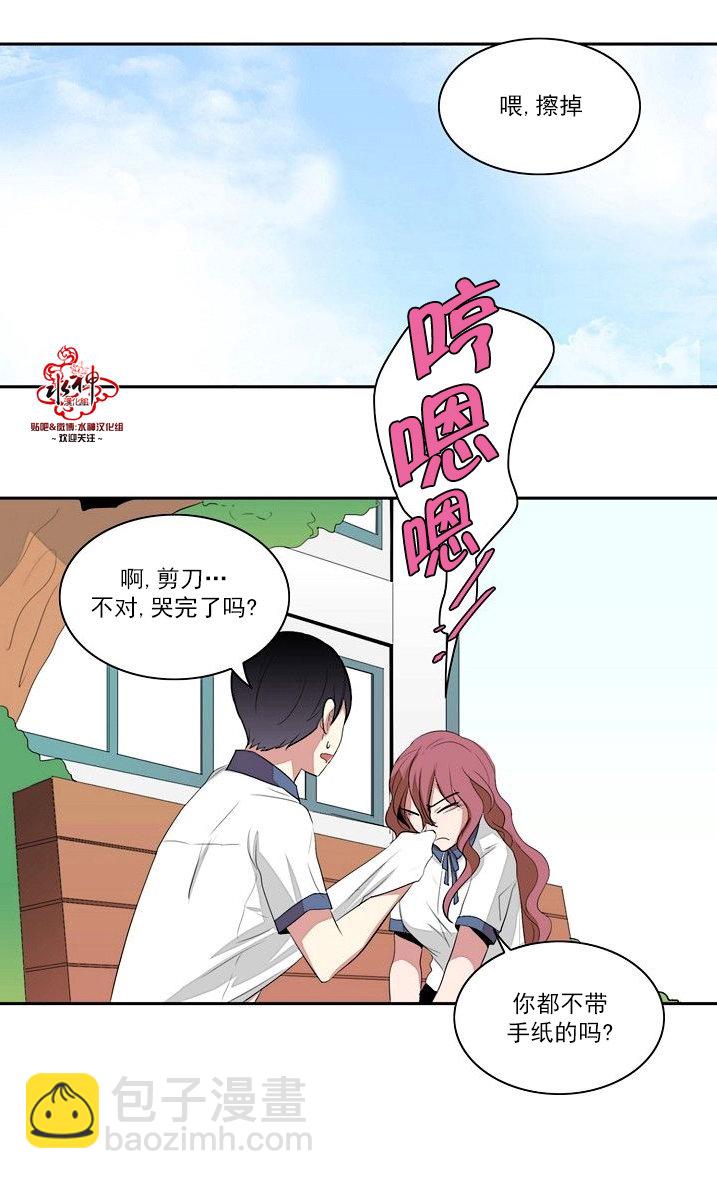 《失恋中啊》第13话 第26页
