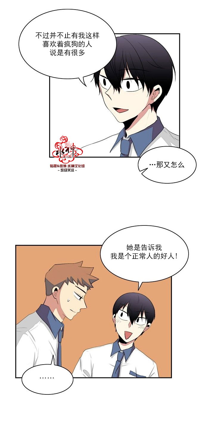 《失恋中啊》第14话 第20页