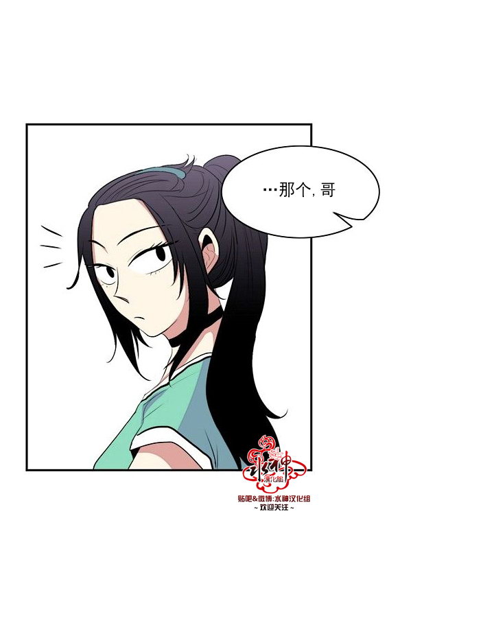 《失恋中啊》第14话 第27页
