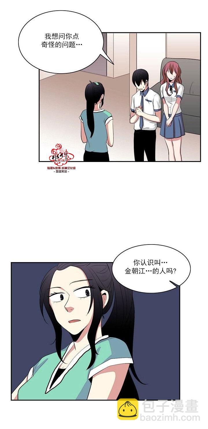《失恋中啊》第14话 第28页