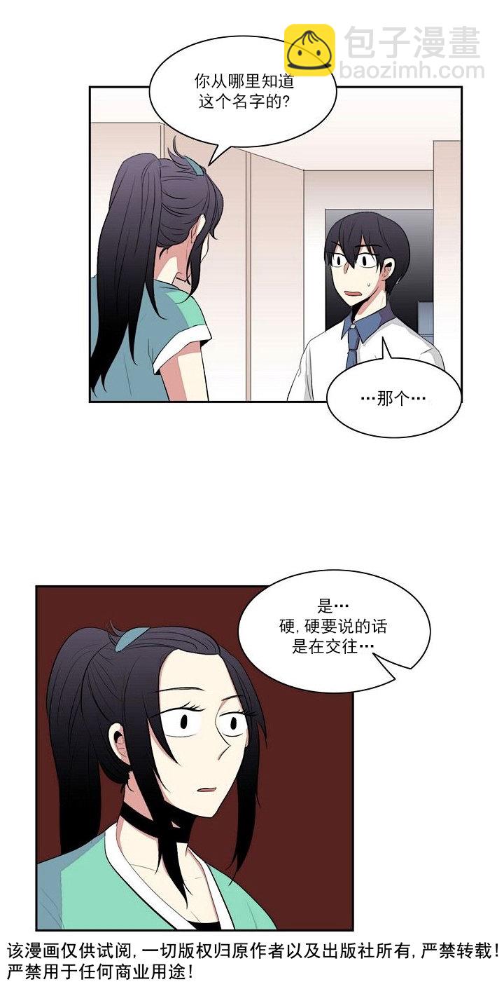 《失恋中啊》第14话 第29页