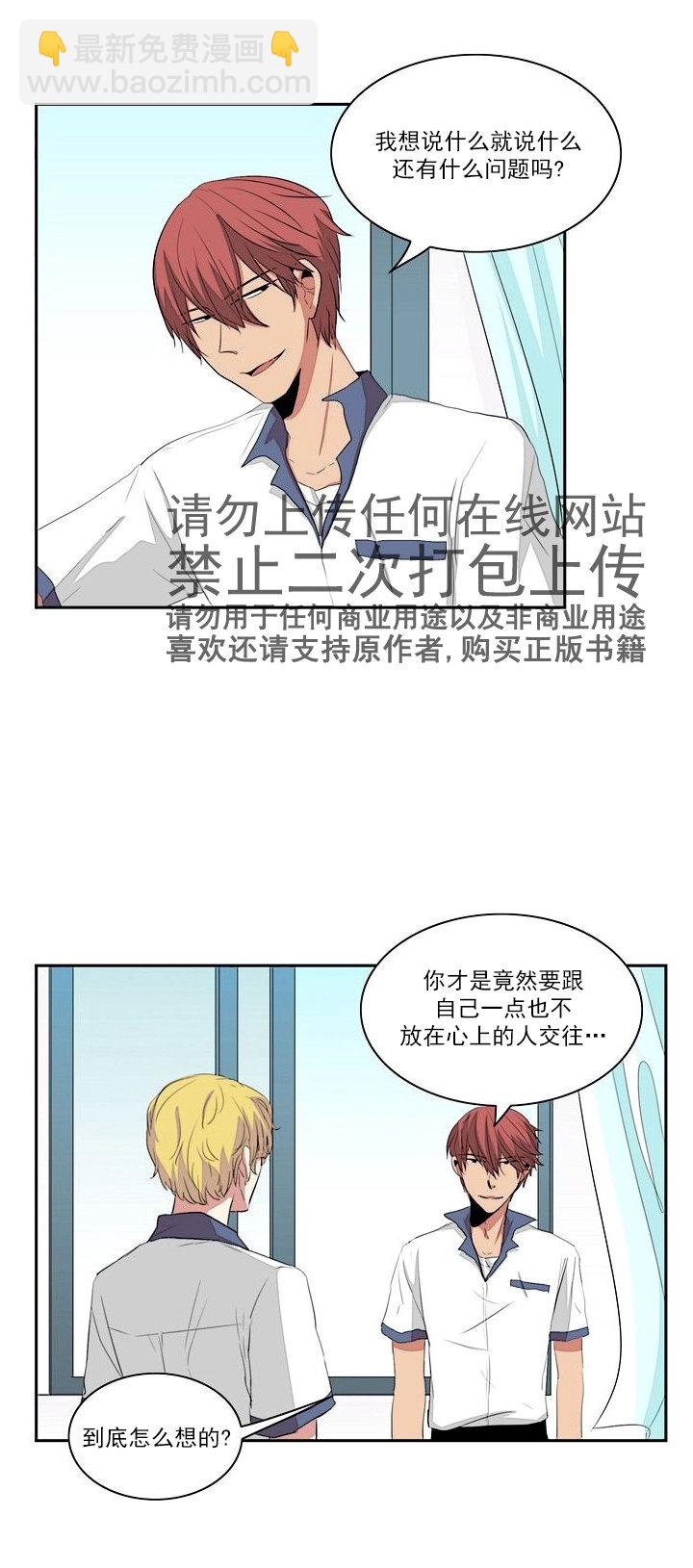 《失恋中啊》第14话 第2页