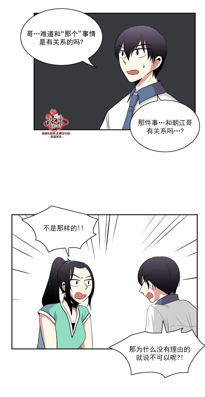 《失恋中啊》第14话 第33页
