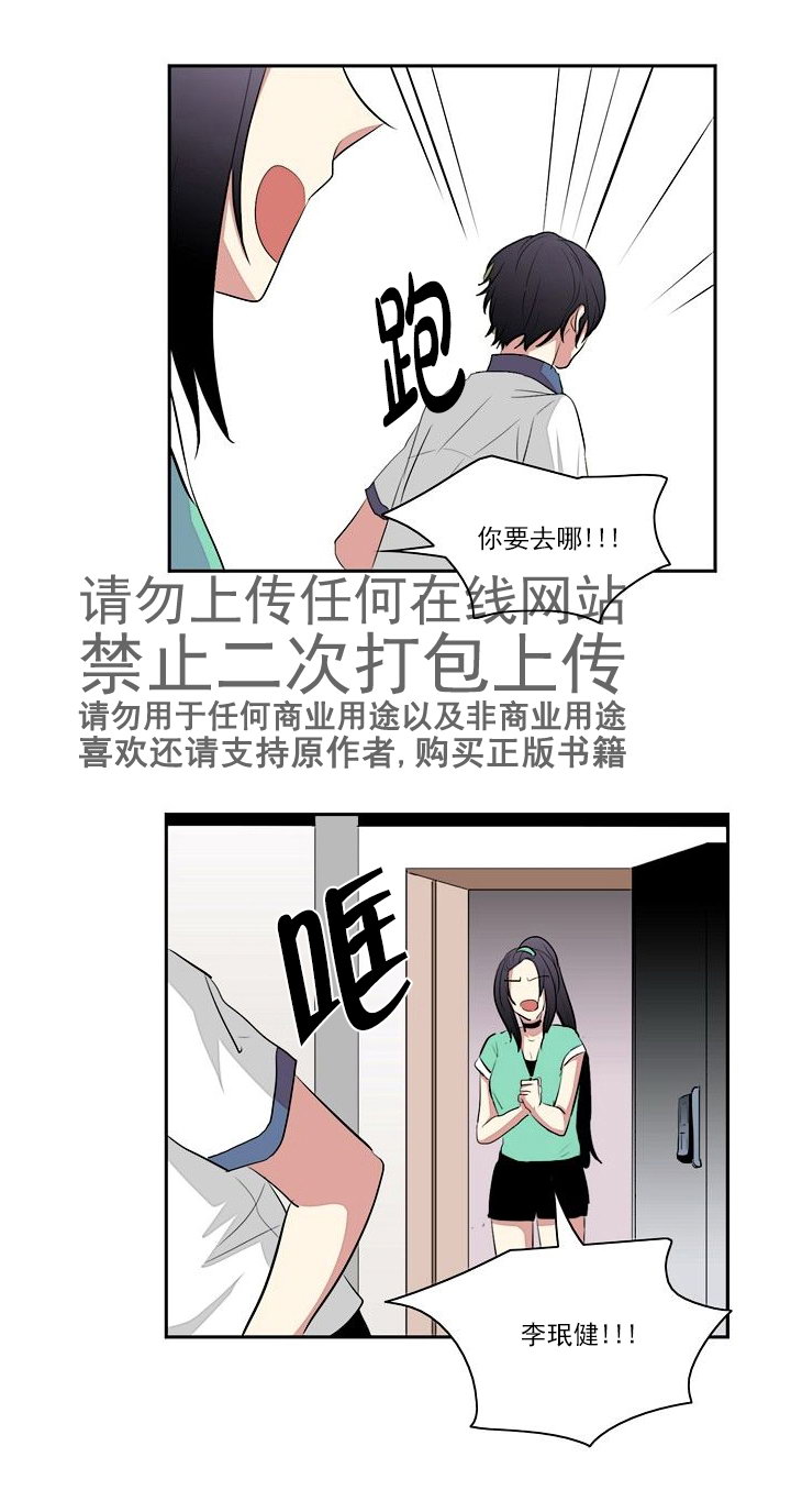 《失恋中啊》第14话 第36页