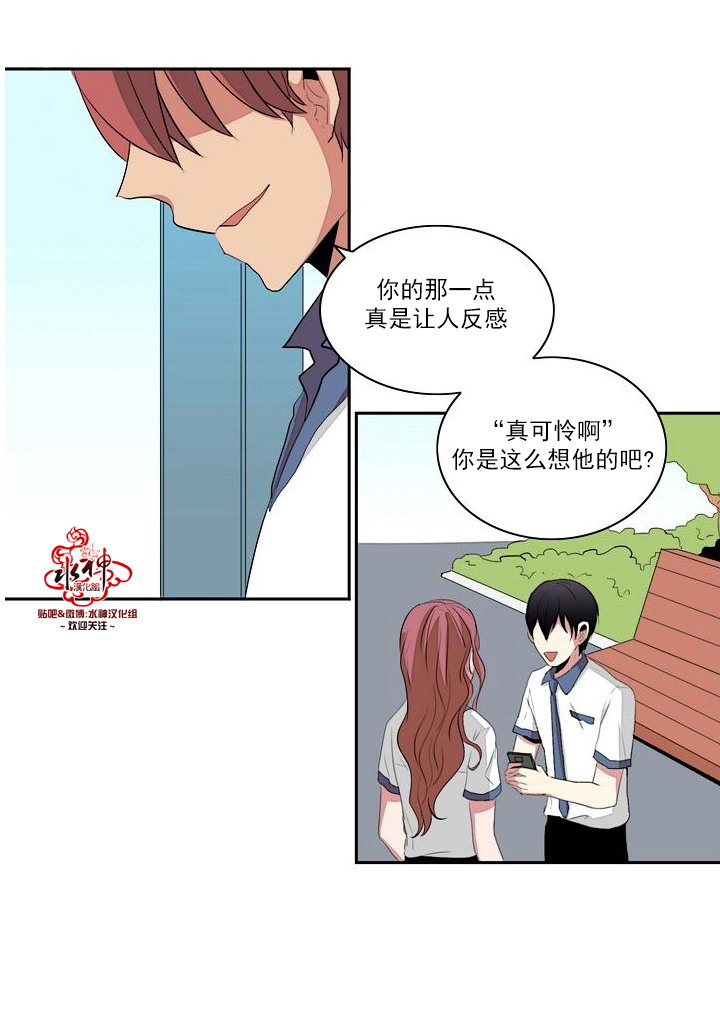《失恋中啊》第14话 第5页
