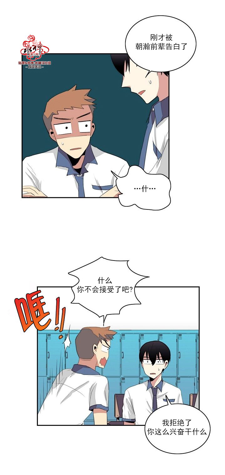 《失恋中啊》第12话 第16页